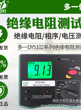 多一DY5102/5103/5106多功能数字绝缘电阻测试仪数显兆欧表5000V