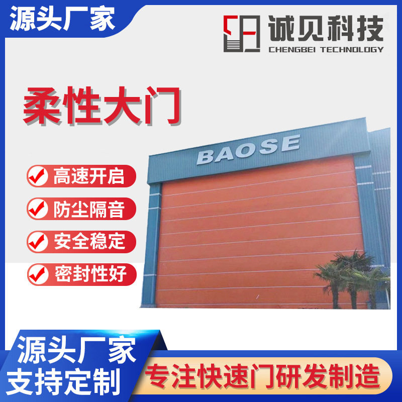 厂家供应 飞机场机库快速升降柔性大门软帘仓库快速堆积门