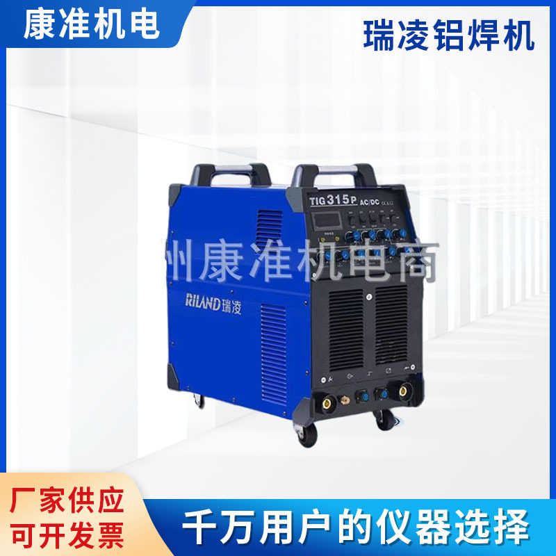 瑞凌交直流氩弧焊机TIG250/315PACDC工业交直流220V380V焊铝不锈