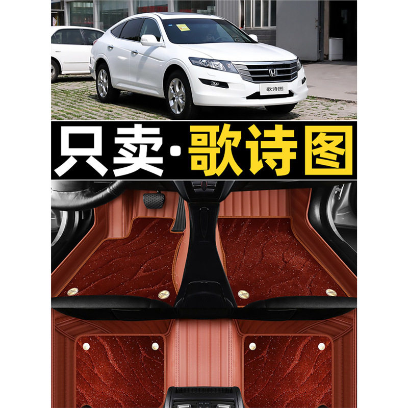 适用本田歌诗图专用汽车脚垫全包围地垫地毯全车配件改装装饰用品