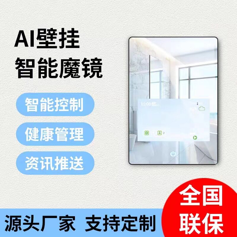 32寸智能镜面广告机人体感应浴室超薄高清卫生间壁挂化妆魔镜厂家