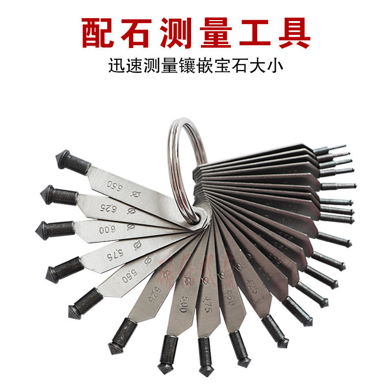 配石测量工具 迅速测量镶嵌宝石大小镶石量具蜡镶钻石量具首饰