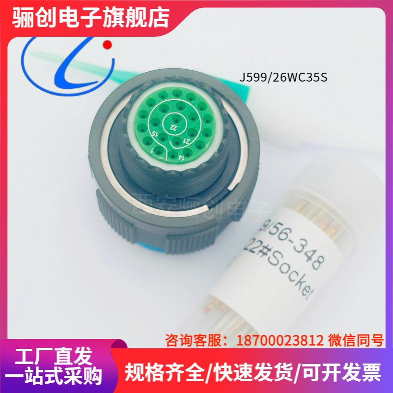 骊创J599/26WC35SA  J599/20WC35PCA  J1784/38-13W 圆形连接器