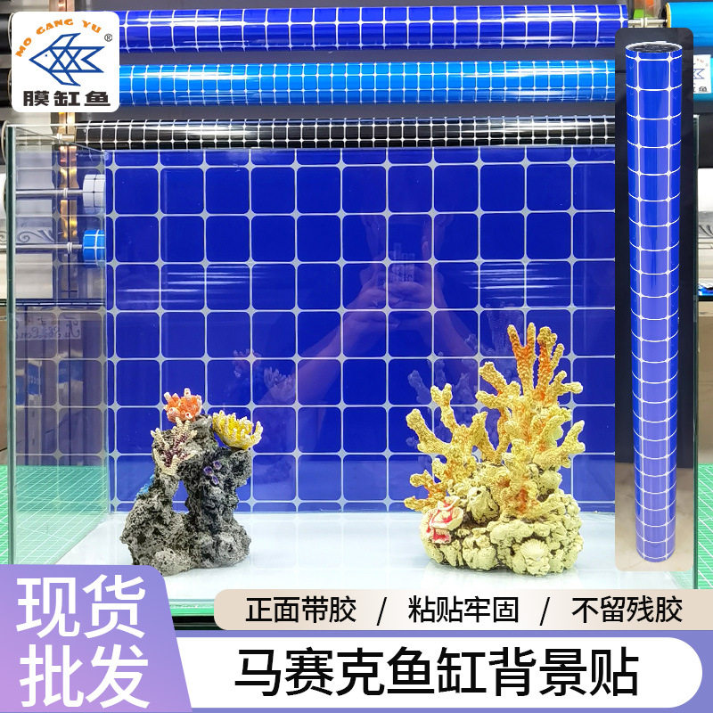 蓝色马赛克现货批发鱼缸装饰膜黑色马赛克矩形格子水族造景贴纸