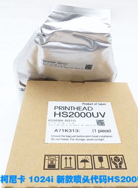 HS2000uv-6PL喷头 1024i 新代码喷头 大喷机喷头