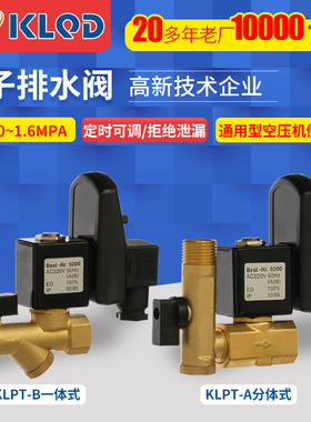 KLQD开灵气动 KLPT|OPT|RPT空压机电子排水器|自动排水器丨定时器