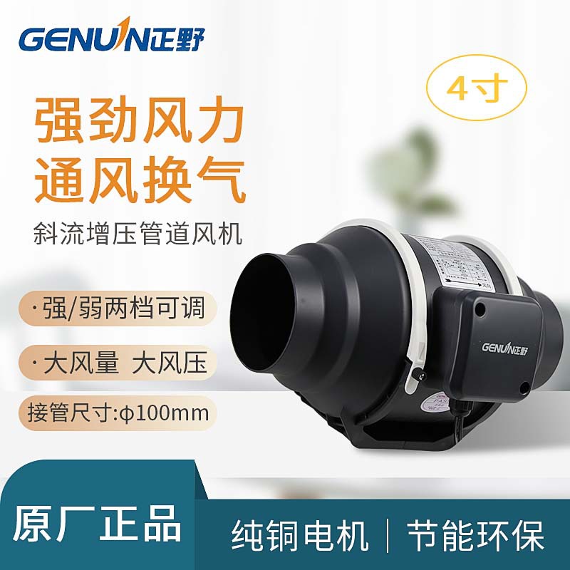 正野4寸家用管道风机强力静音厨房抽油烟斜流风机换气扇DPT10-23F