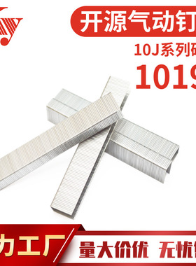 KY开源码钉排钉10J气动枪J1019U形门型家具木板沙发工业J钉子
