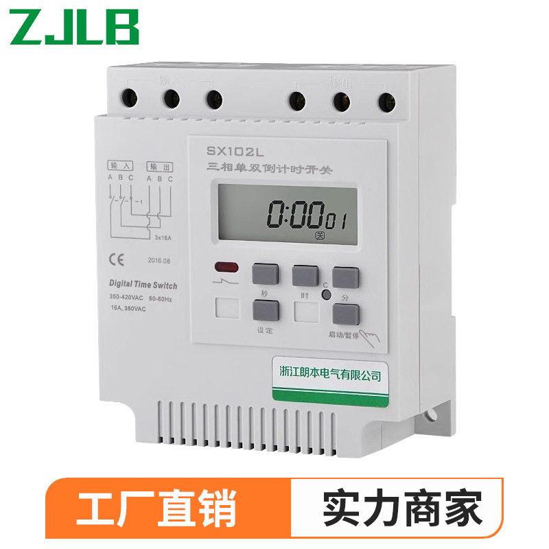SX102L三相单双倒计时开关智能循环定时器抽水泵电机时间控制器