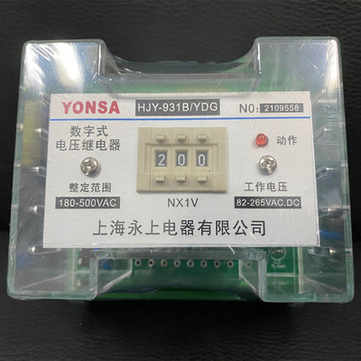 HJY-931B/YDG数字式电压继电器   上海永上