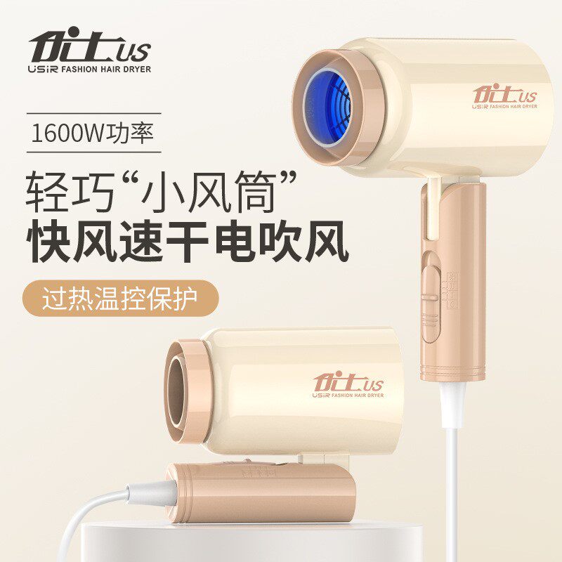 优士吹风机便携可折叠家用电吹风速干小功率宿舍用学生吹风筒