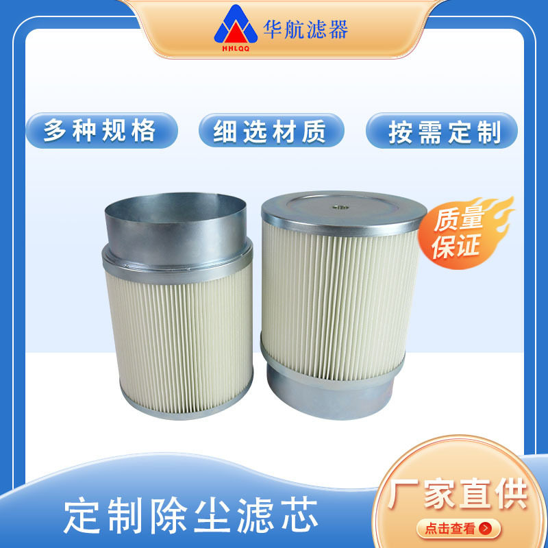 供应除尘滤筒 190*250 粉尘滤芯 锂电行业除尘滤芯 聚酯滤筒