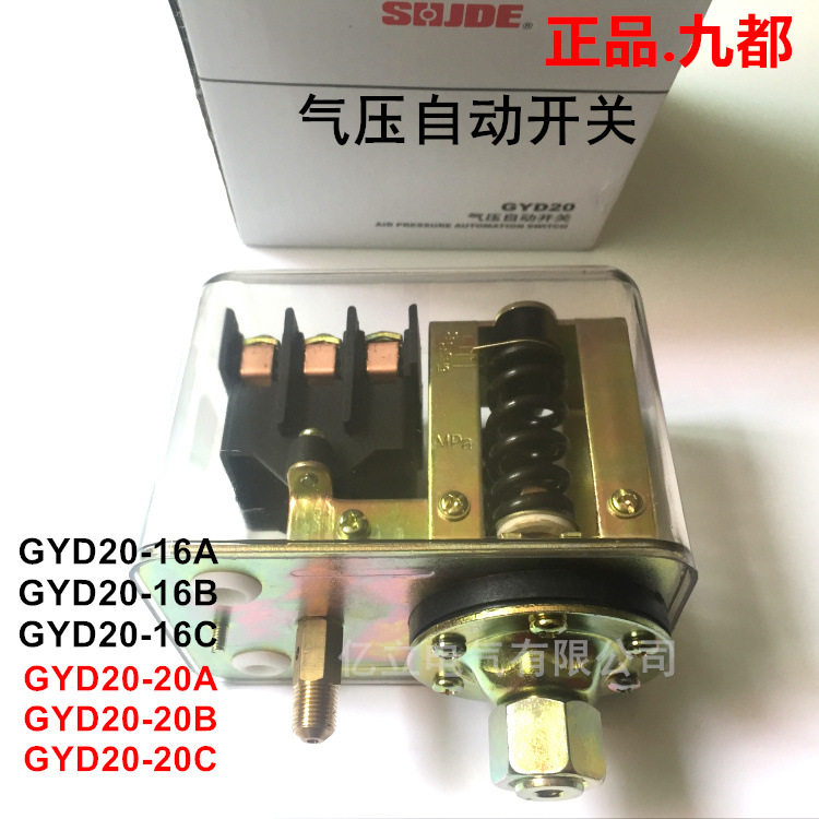 上海九都空压机气压自动开关GYD20-16B压力控制器1.0MPa