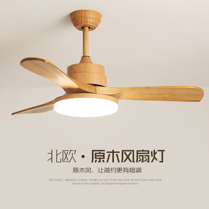 北欧风扇灯实木餐厅吊扇灯客厅卧室原木东南亚电扇吊灯52寸大风扇