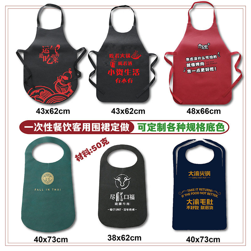 一次性围裙无纺布火锅店客用围裙餐饮小龙虾加大围兜LOGO简约