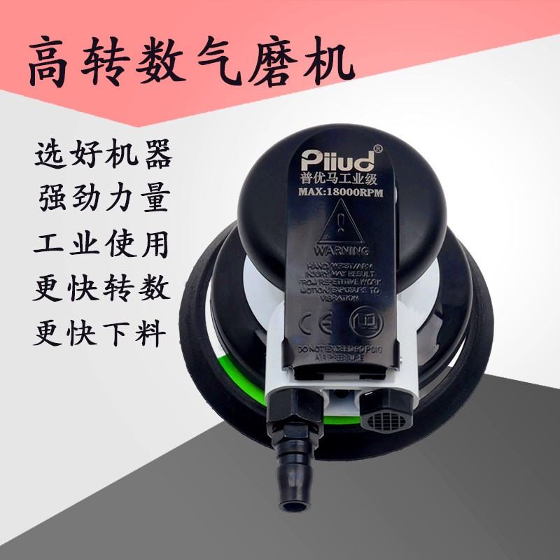 普优马piiud5寸圆盘气动打磨抛光机研磨机打蜡机砂纸干磨机磨灰机