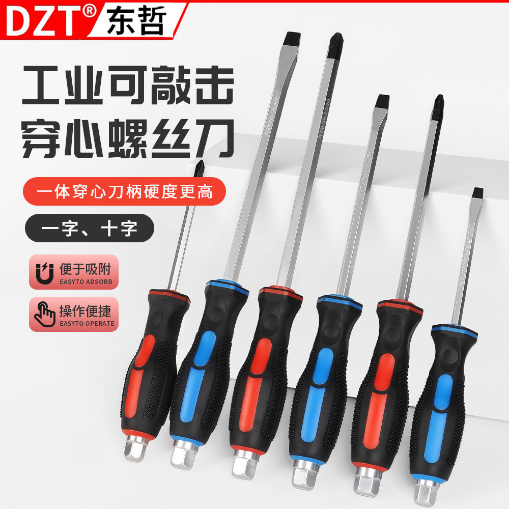12件套贯通式穿心螺丝刀敲击冲击改锥十字一字工业级汽修工具套装