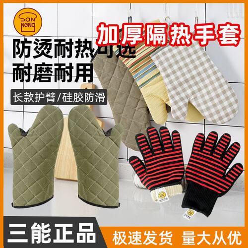 17寸三能手套隔热手套SN7992 烤箱微波炉防烫防热手套