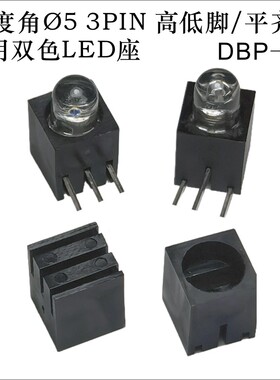 90度角?53PIN高低脚/平齐脚两用双色LED灯座(不配灯)DBP-01耐高温