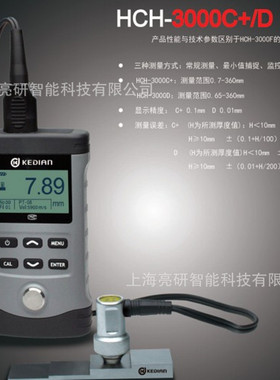 科电HCH-3000D超声波测厚仪 壁厚仪 测厚仪 范围0.65-350/0.01mm
