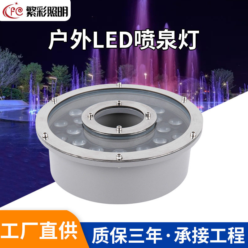 led防水喷泉灯9W七彩水底水下涌泉灯中孔旱喷鱼池公园景观射灯