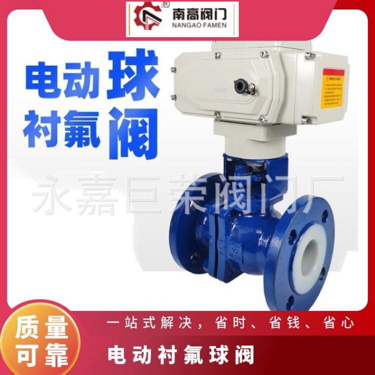 南高阀门供应耐腐蚀Q941F46-10C防爆电动衬氟球阀铸钢法兰球阀