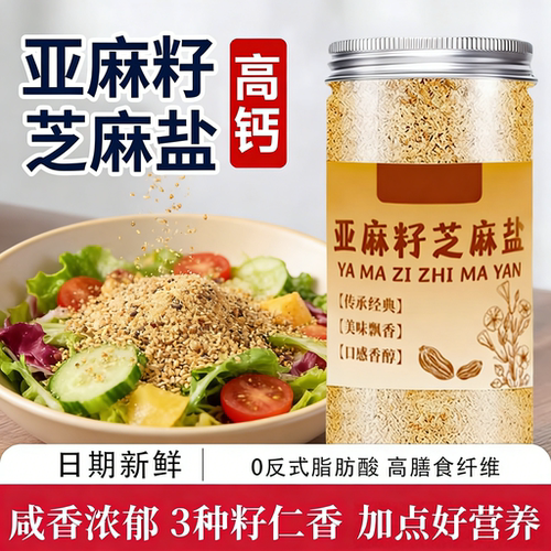 亚麻籽姜黄芝麻盐官方旗舰店