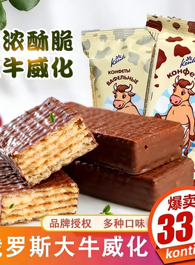 俄罗斯进口大奶牛巧克力威化饼干夹心konti康吉牌牛奶零食品500g