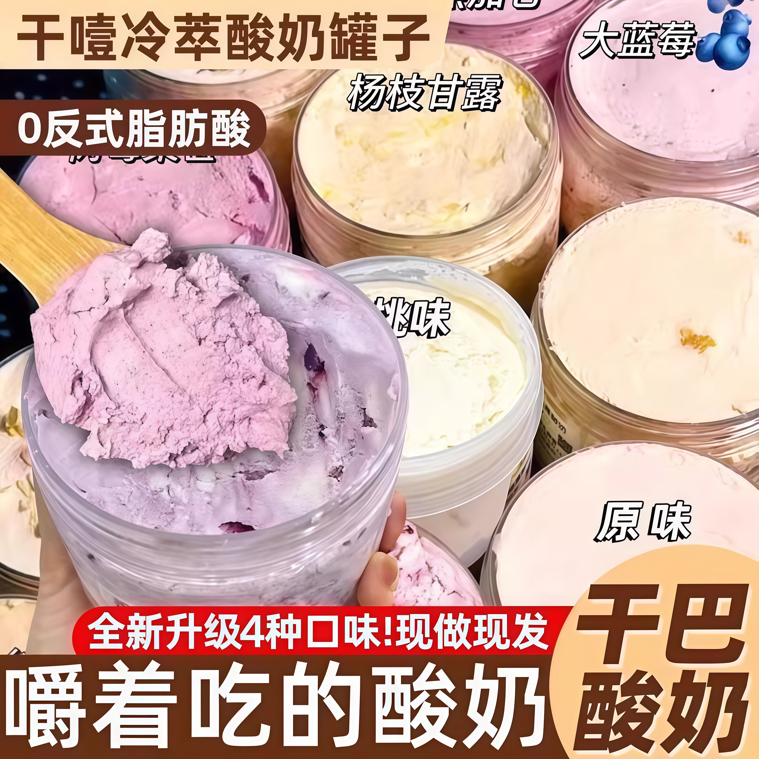 巨干噎！希腊冷萃酸奶干噎干嚼固体甜品网红糖葫芦奶酪罐休闲零食