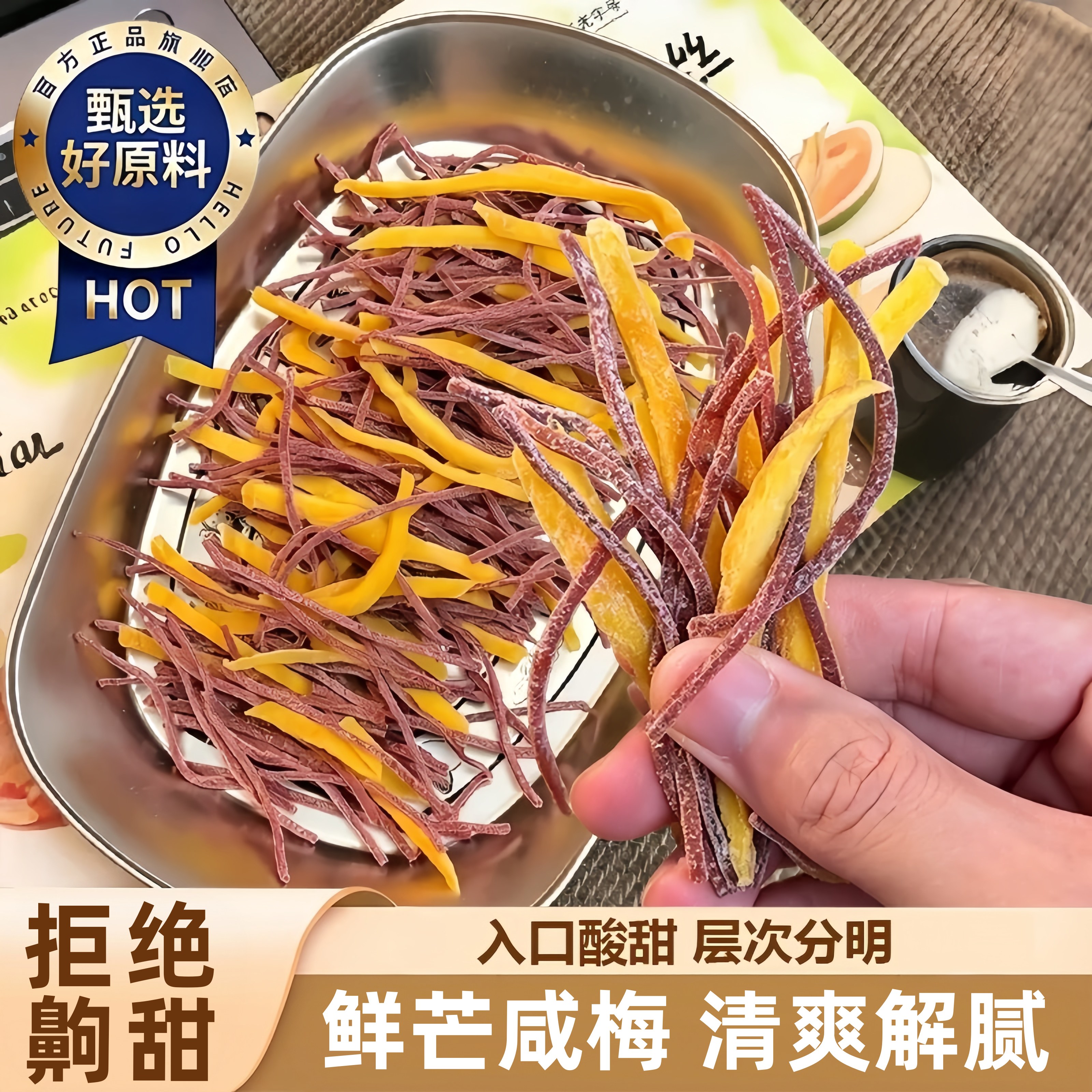 芒果话梅丝无核酸梅条酸甜青梅丝双重混合果干办公室解馋休闲零食
