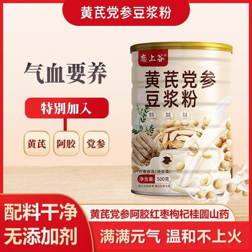 黄芪党参豆浆粉无添加蔗糖