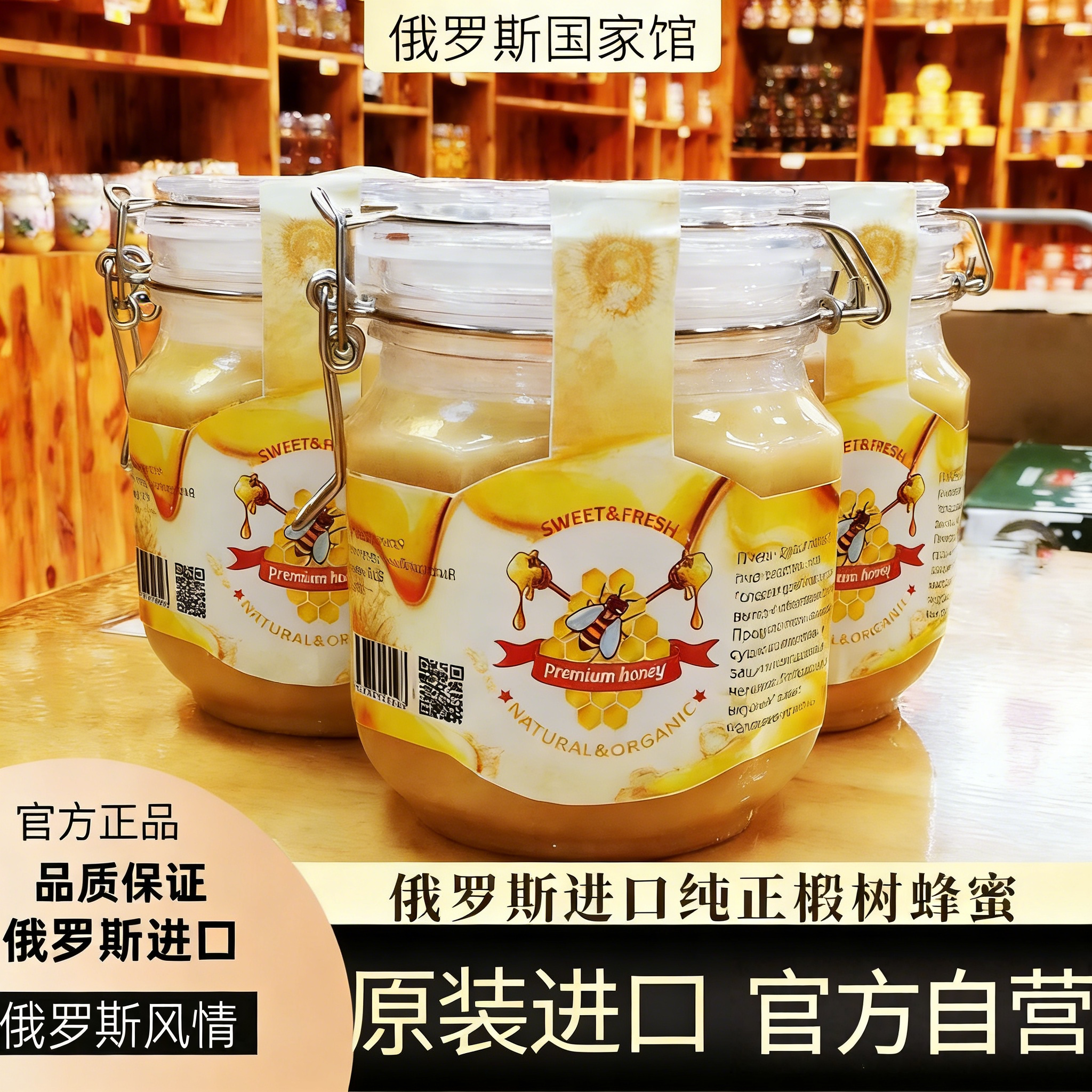 俄罗斯原装进口椴树蜂蜜纯正食品国家馆官方旗舰店天长辈然送礼盒