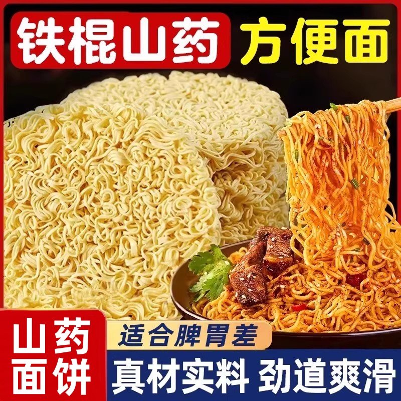正宗铁棍山药方便面非油炸面饼面条泡面袋装整箱批发官方旗舰店,粮油调味/速食/干货/烘焙,面条/挂面（无料包）,淘宝优惠券,粉丝福利购,淘宝优惠卷