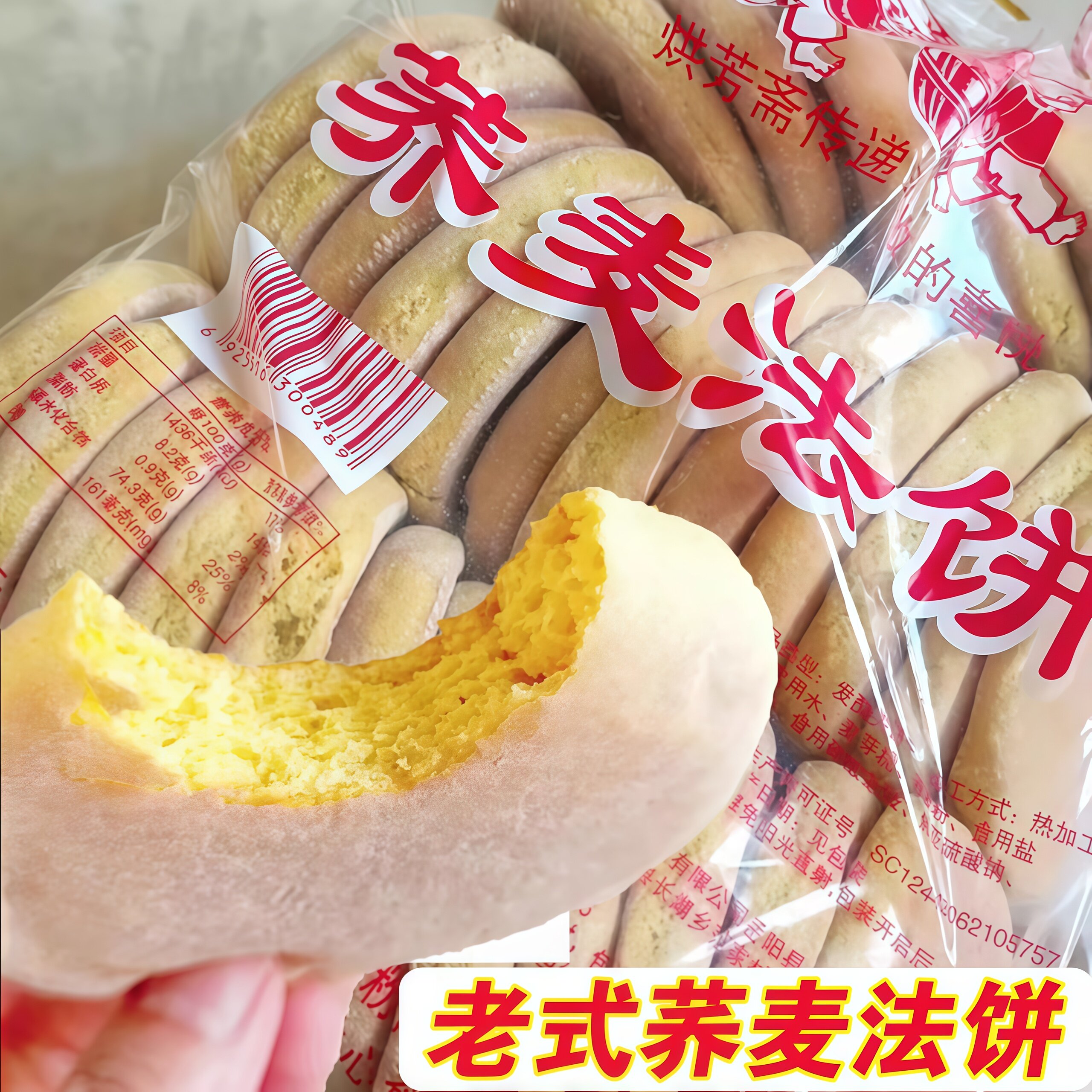 荞麦法饼湖南特产荞麦发饼老面发饼法饼70年代80怀旧饼干小零食