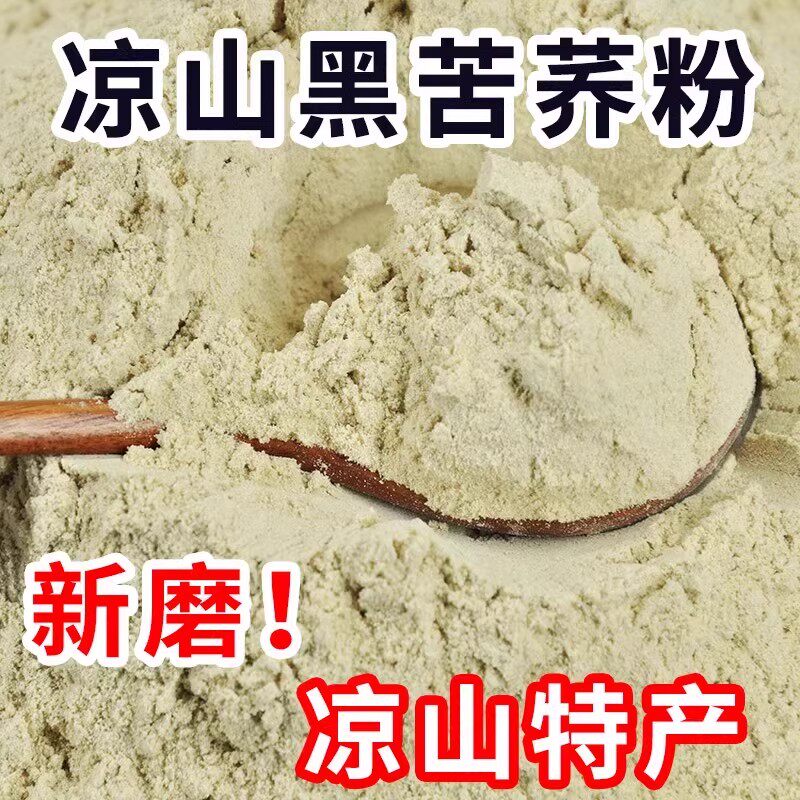 正宗苦荞面粉山西黑苦荞粉5斤纯荞麦面粉四川大凉山云南荞麦粉
