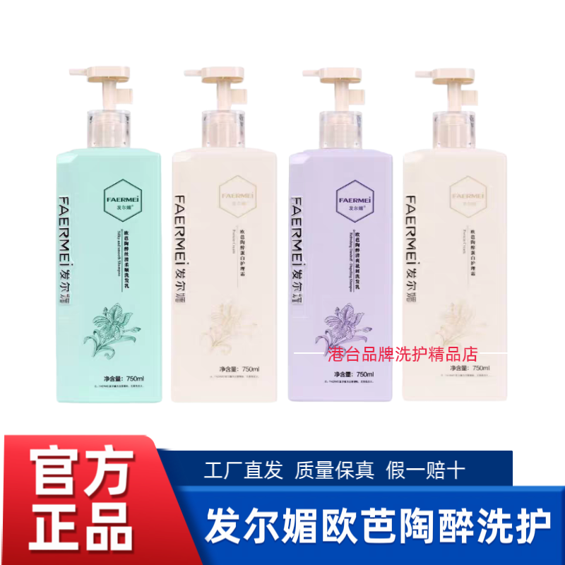 发尔媚欧巴陶醉去屑控油滋润洗发水改善毛糙顺滑柔顺控芳香护发素