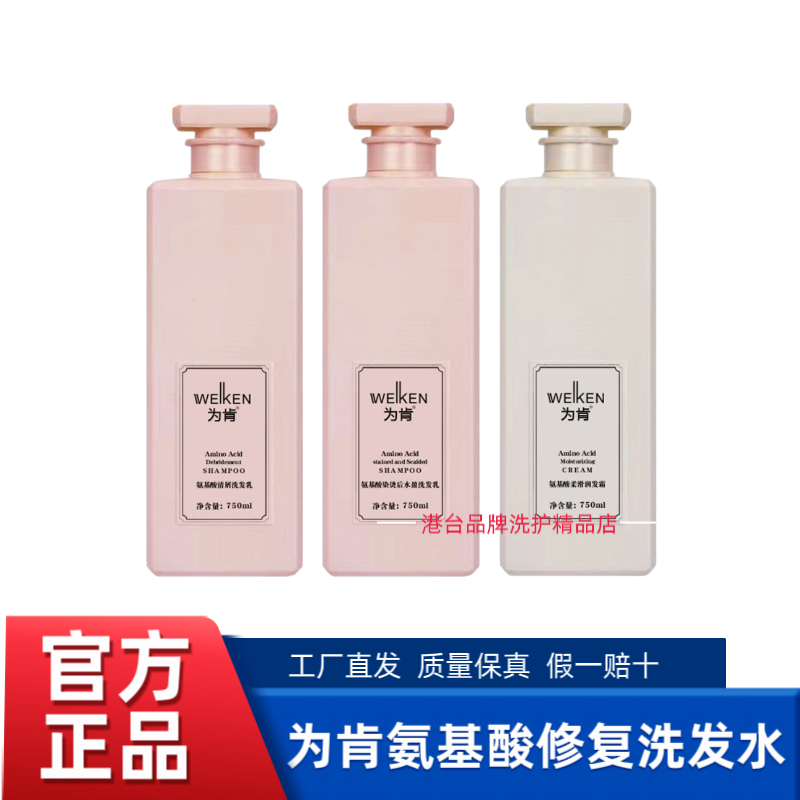 为肯氨基酸洗发水乳控油蓬松去屑止痒改善毛躁分叉护发素染烫修复