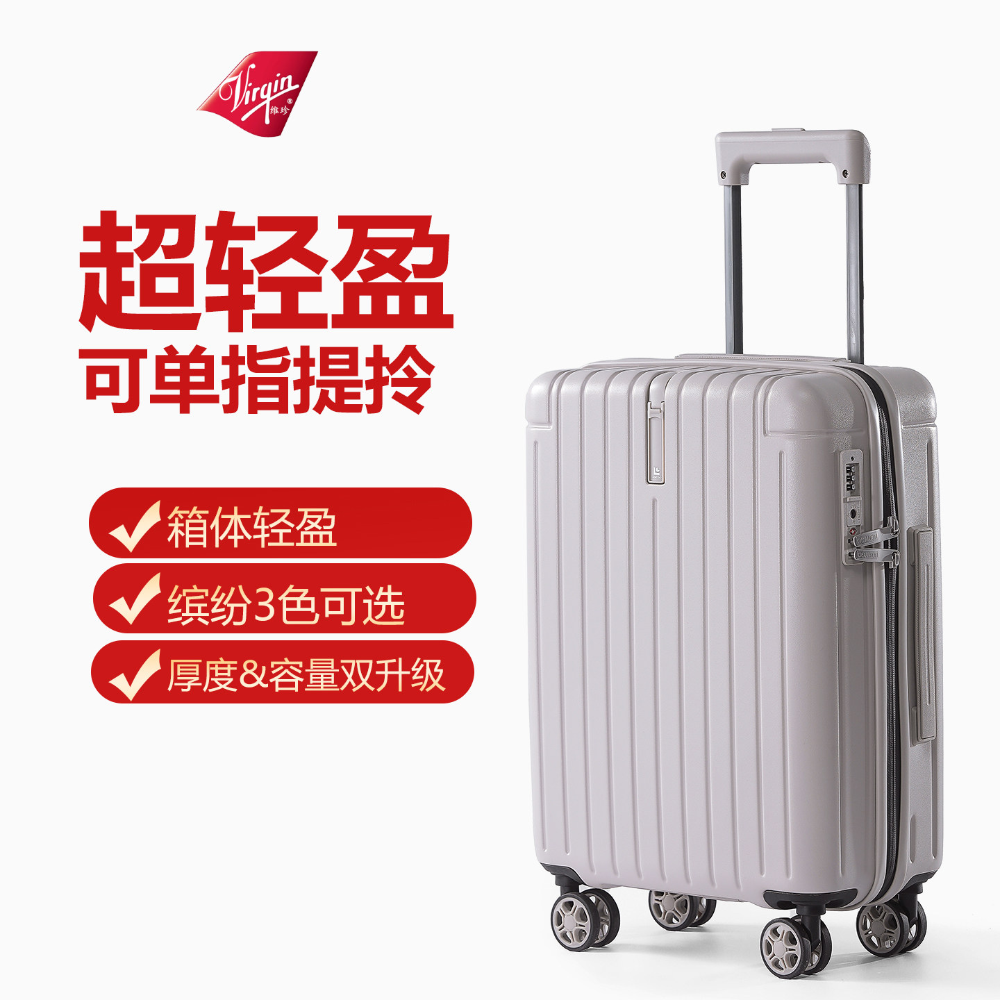 Virgin/维珍2026新款行李箱超轻登机箱女20寸旅行箱高颜值拉杆箱