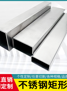 304不锈钢矩形管扁管长方形管零切定制加工支架管可激光切割定做
