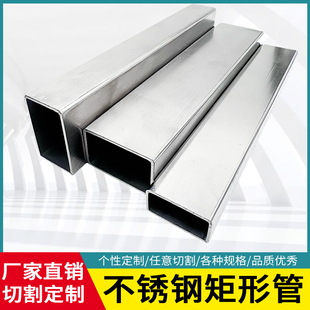 304不锈钢矩形管扁管长方形管零切定制加工支架管可激光切割定做