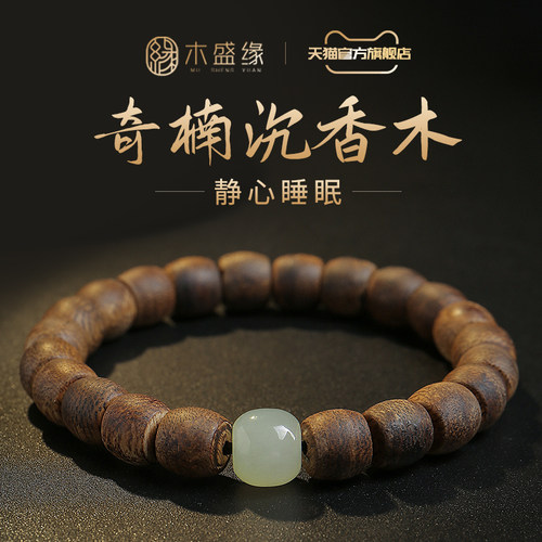 木盛缘真品天然奇楠沉香木玉手串