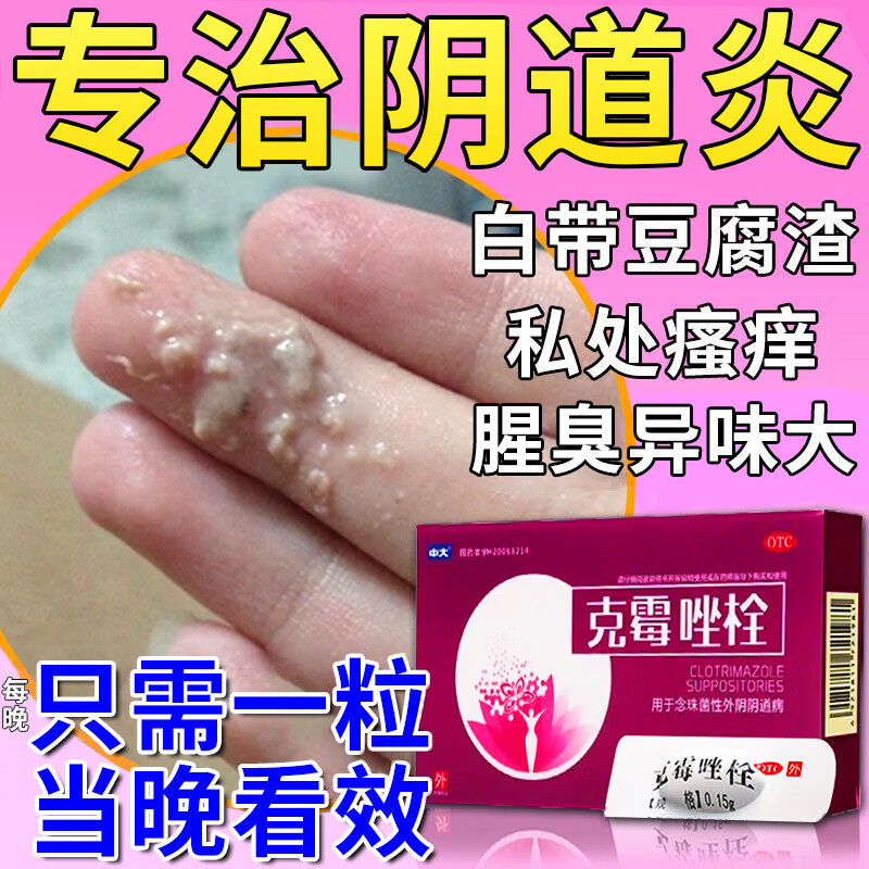 【中大】克霉唑栓150mg*10枚/盒