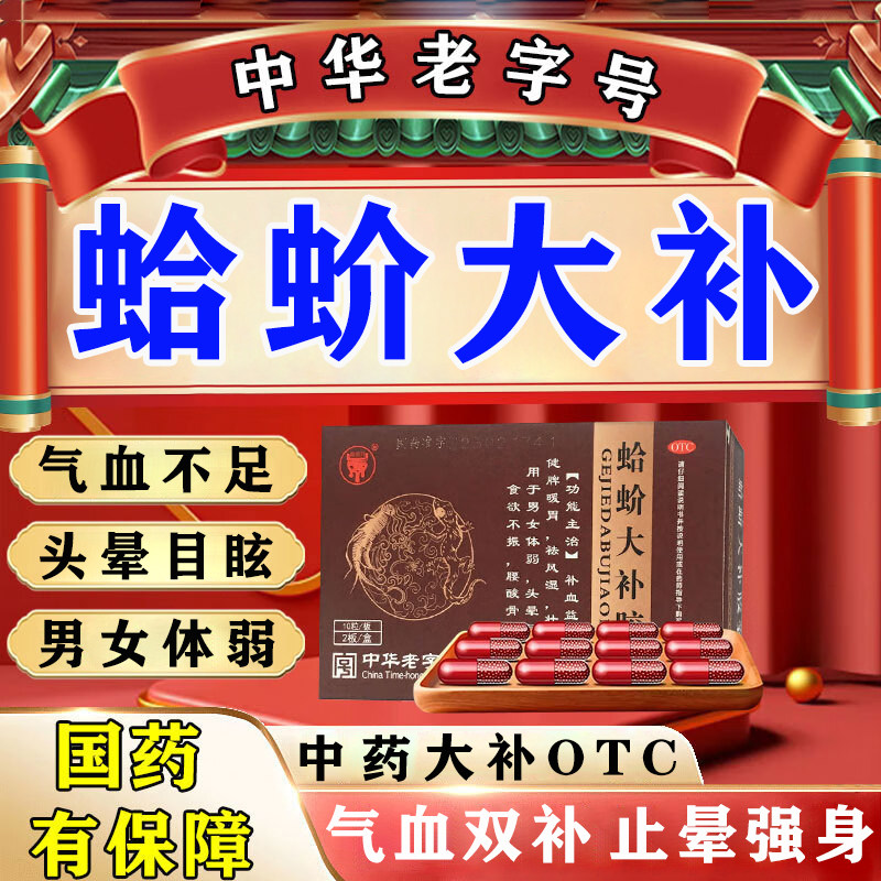 蛤蚧大补胶囊丸脑供血不足引起头昏晕目眩特新效期药气血双补男女