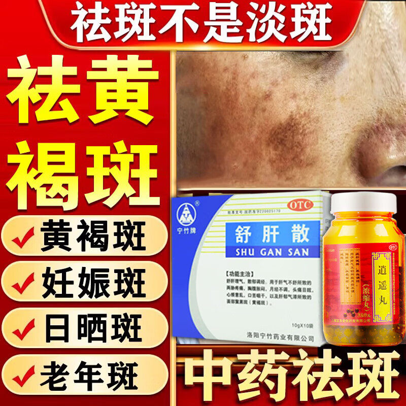 逍遥丸正品女性疏肝健脾内调祛黄褐斑胶囊化瘀祛斑口服药搭舒肝散