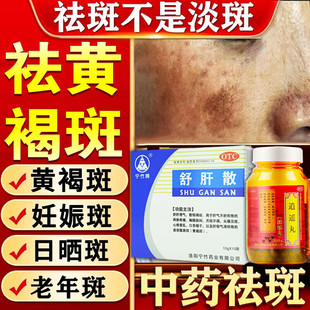 逍遥丸正品女性疏肝健脾内调祛黄褐斑胶囊化瘀祛斑口服药搭舒肝散