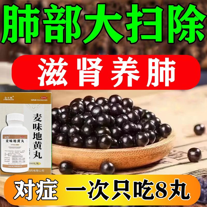 【民康】麦味地黄丸(浓缩丸)200片*1瓶/盒