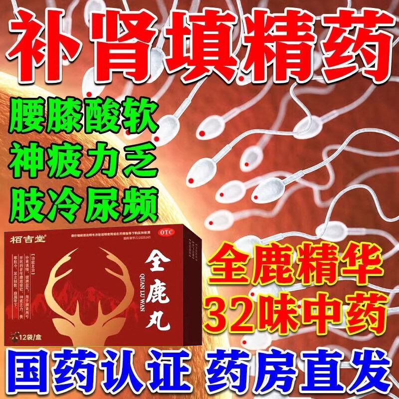 全鹿丸补肾正品官方旗舰店补肾固精强肾补精血腰膝酸软男人肾虚