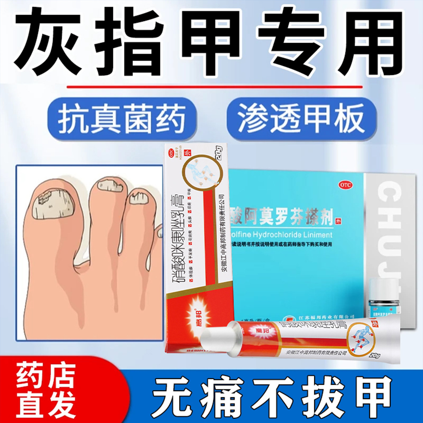 盐酸阿莫罗芬搽剂正品甲癣专用药真菌膏硝酸咪康唑脱甲抗菌抑菌液