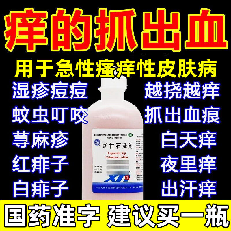 【信龙】炉甘石洗剂100ml*1瓶/盒