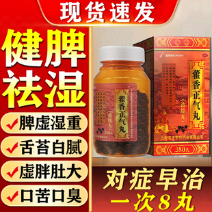 藿香正气丸正品官方旗舰祛湿健脾养胃调理去体内湿气重排体内湿寒
